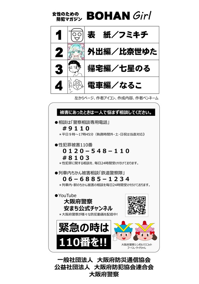 女性のための防犯マガジンBOHAN Girl目次と被害にあったときの詳細内容を説明している画像