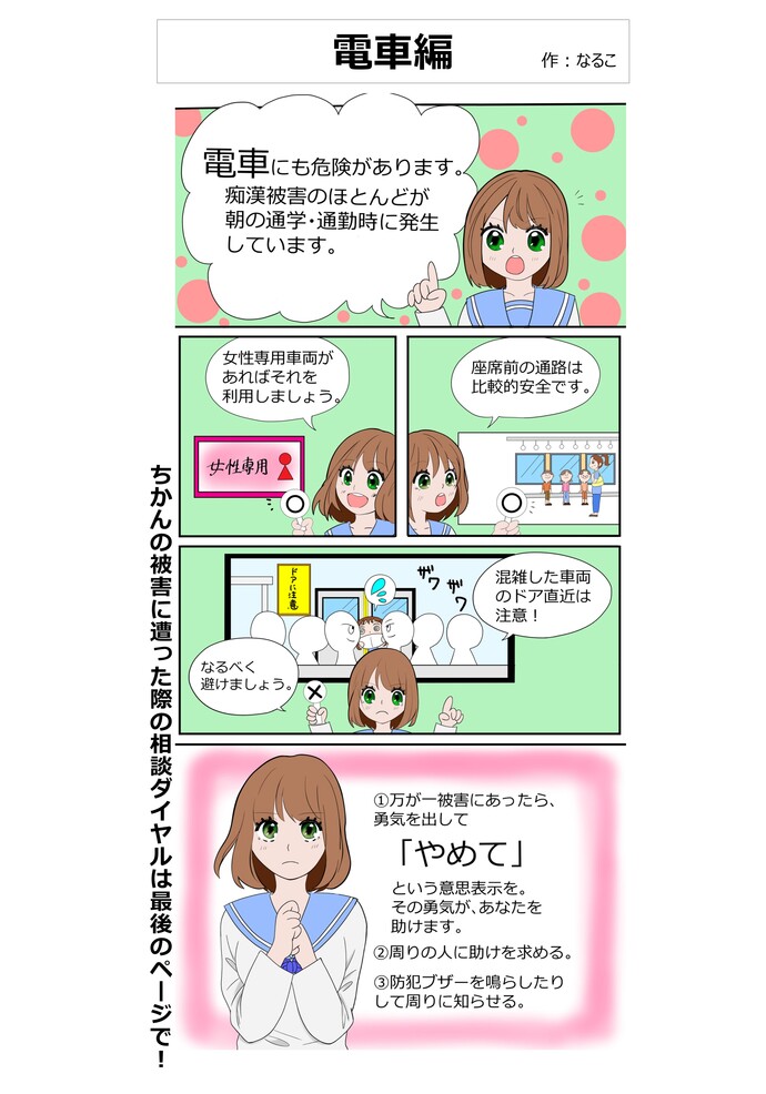 電車編の漫画