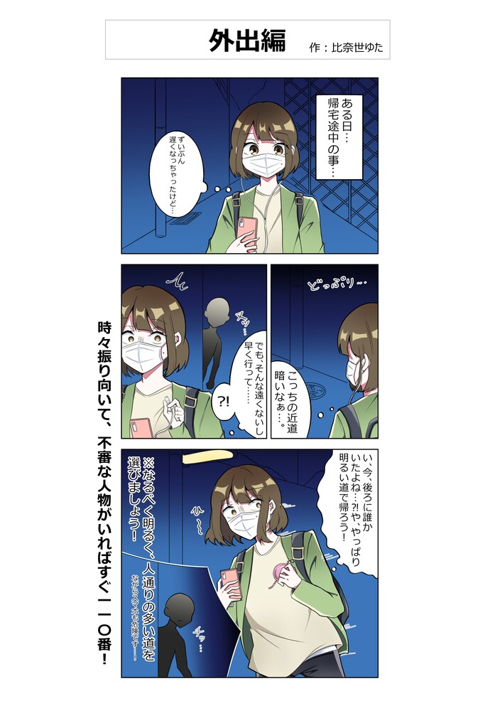 外出編の漫画