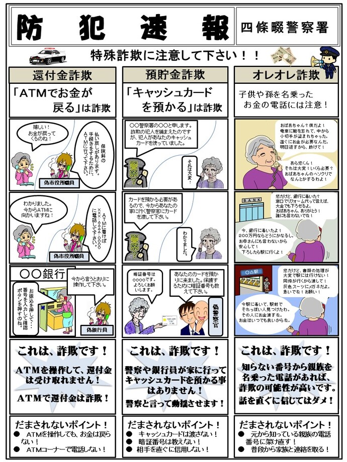 防犯速報(表)の画像