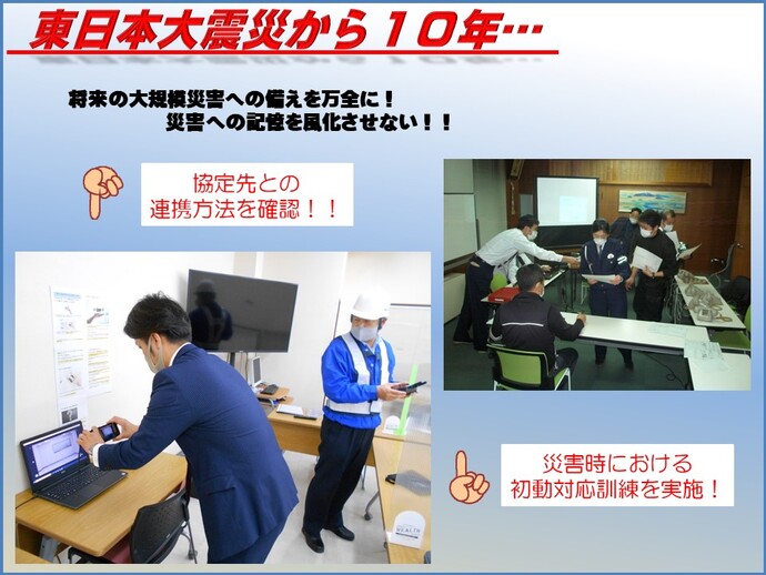防災訓練の詳細内容を説明している画像