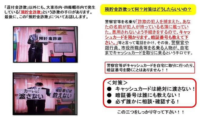 特殊詐欺被害防止教室の一部をお見せします。9枚目の画像