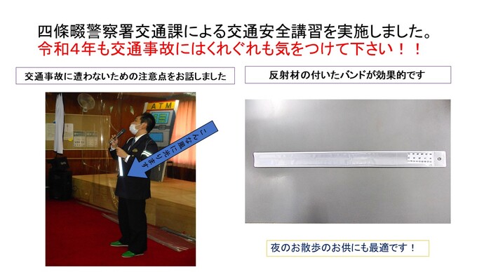 交通安全講習の詳細内容を説明している画像