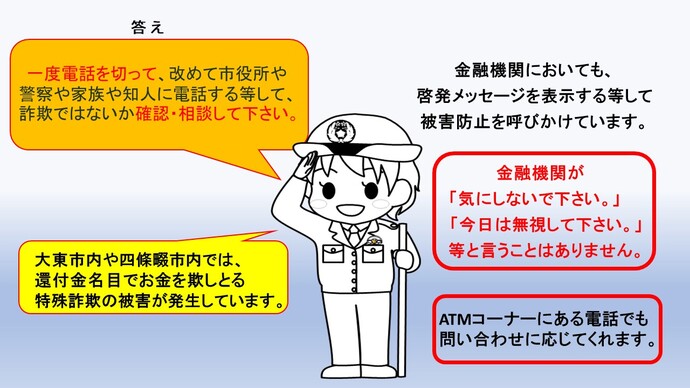 特殊詐欺被害防止教室の一部をお見せします。4枚目の画像