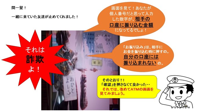 特殊詐欺被害防止教室の一部をお見せします。7枚目の画像