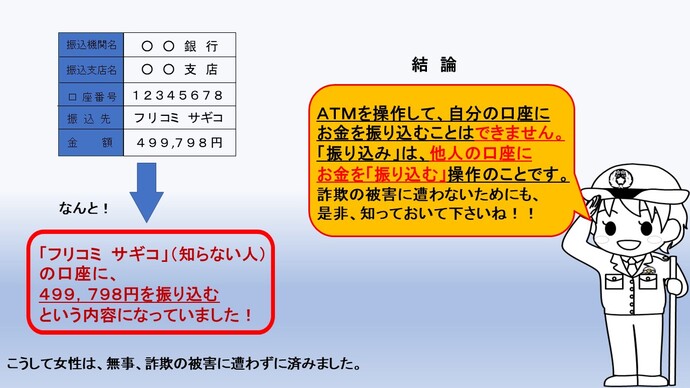 特殊詐欺被害防止教室の一部をお見せします。8枚目の画像