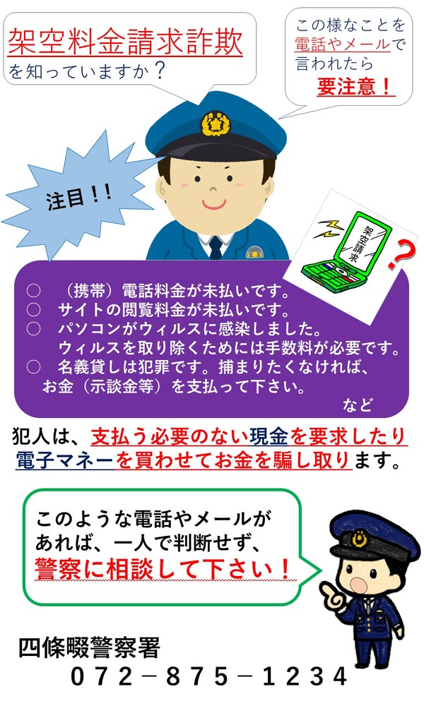 架空料金請求詐欺を知っていますか?の詳細画像