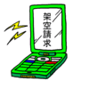 架空料金請求の電話が鳴っている携帯電話のイラスト画像
