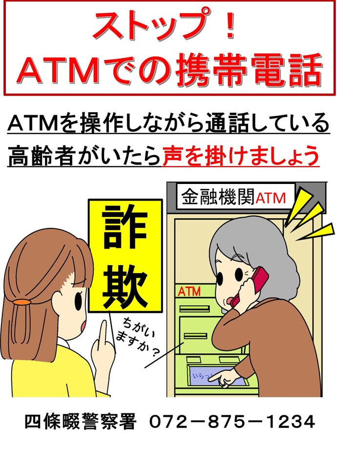 ATM利用者への声掛けを依頼する詳細内容を説明している画像