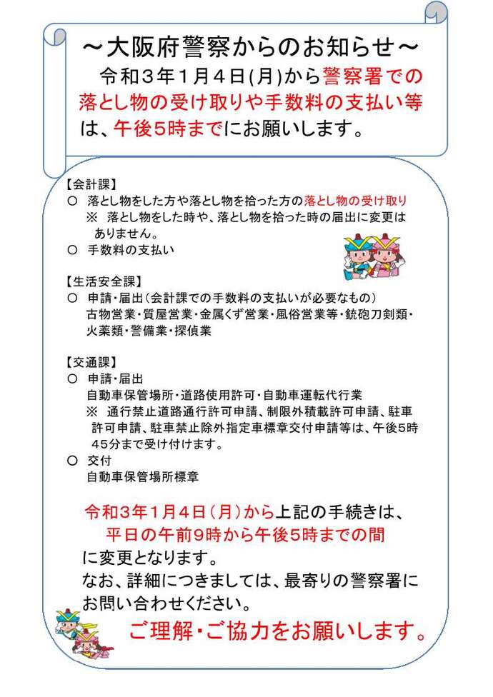大阪府警察からのお知らせの詳細画像