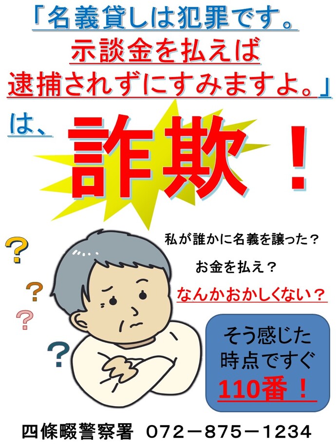 名義貸しの詳細内容を説明している画像