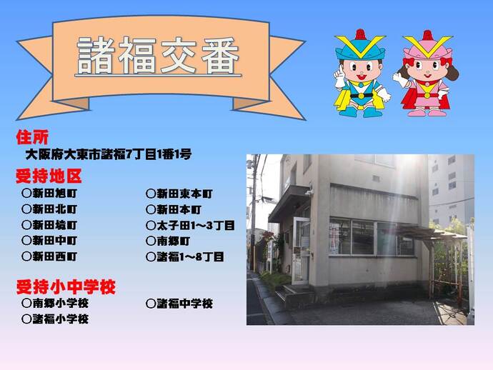 諸福交番の詳細情報を示した画像