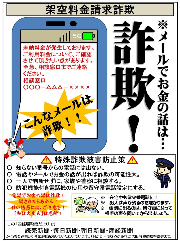 四條畷警察だより 令和4年第1号(裏)の画像