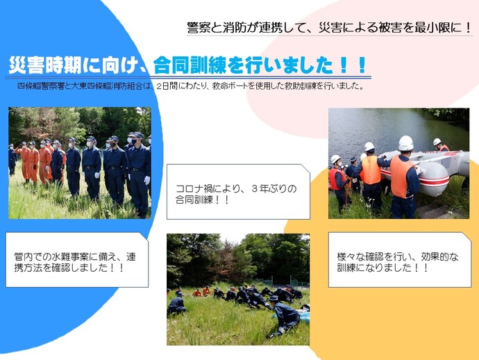 災害時期に向け、合同訓練を行いました!!の詳細が書かれた画像