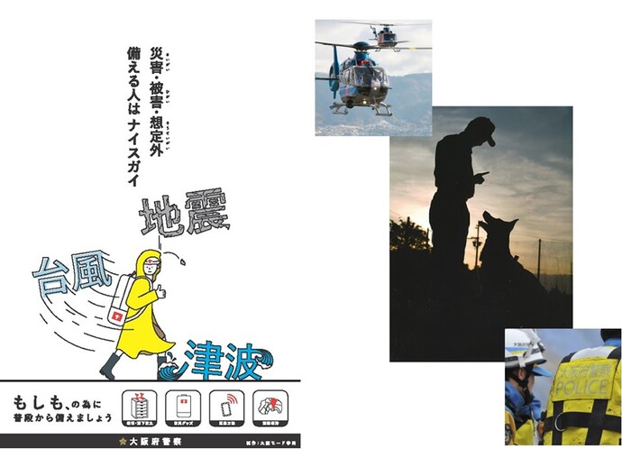 災害・被害・想定外 備える人はナイスガイの詳細が書かれた画像