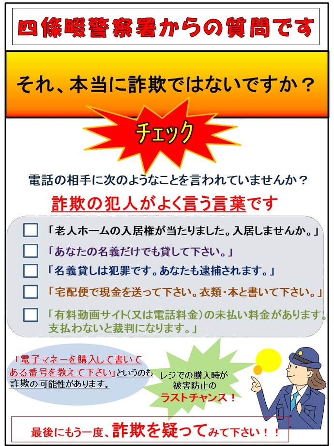 四條畷警察署からの質問の詳細内容を説明している画像