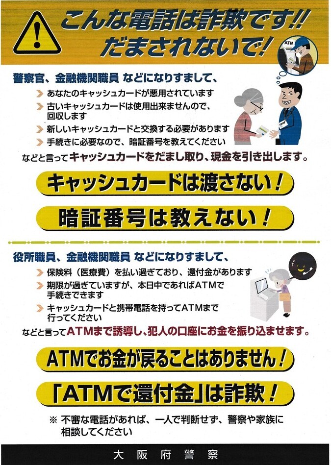 電話詐欺の詳細内容を説明している画像