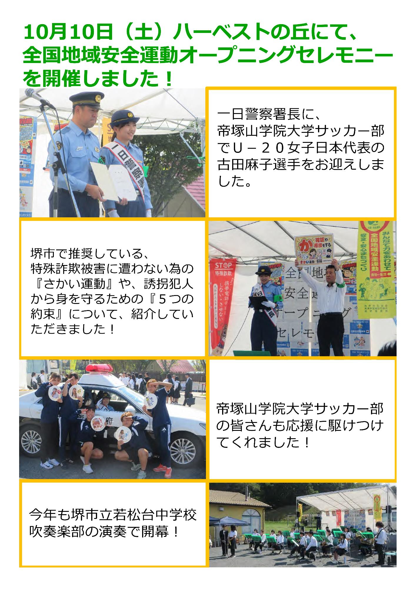 一日警察署長