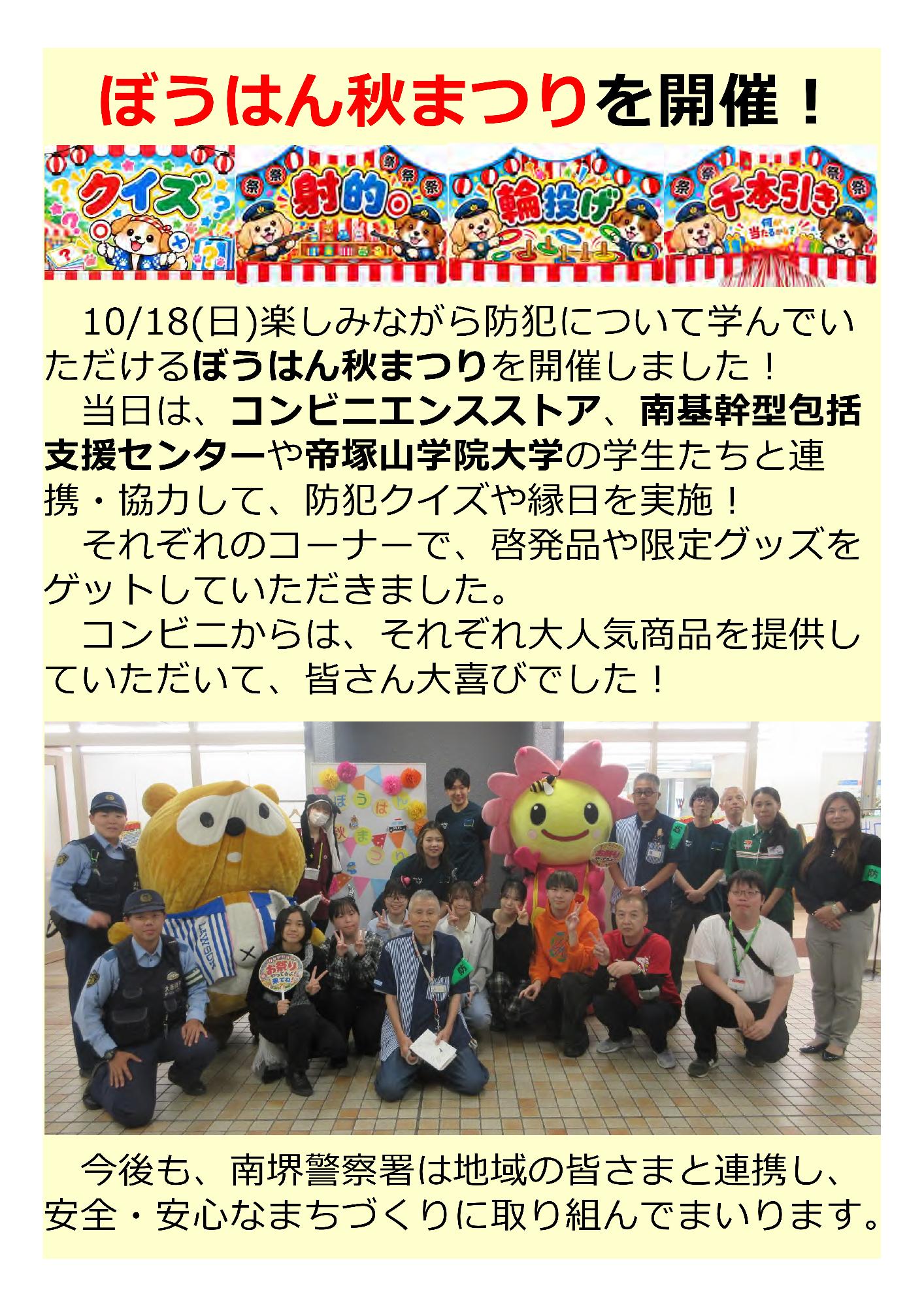 防犯秋祭り