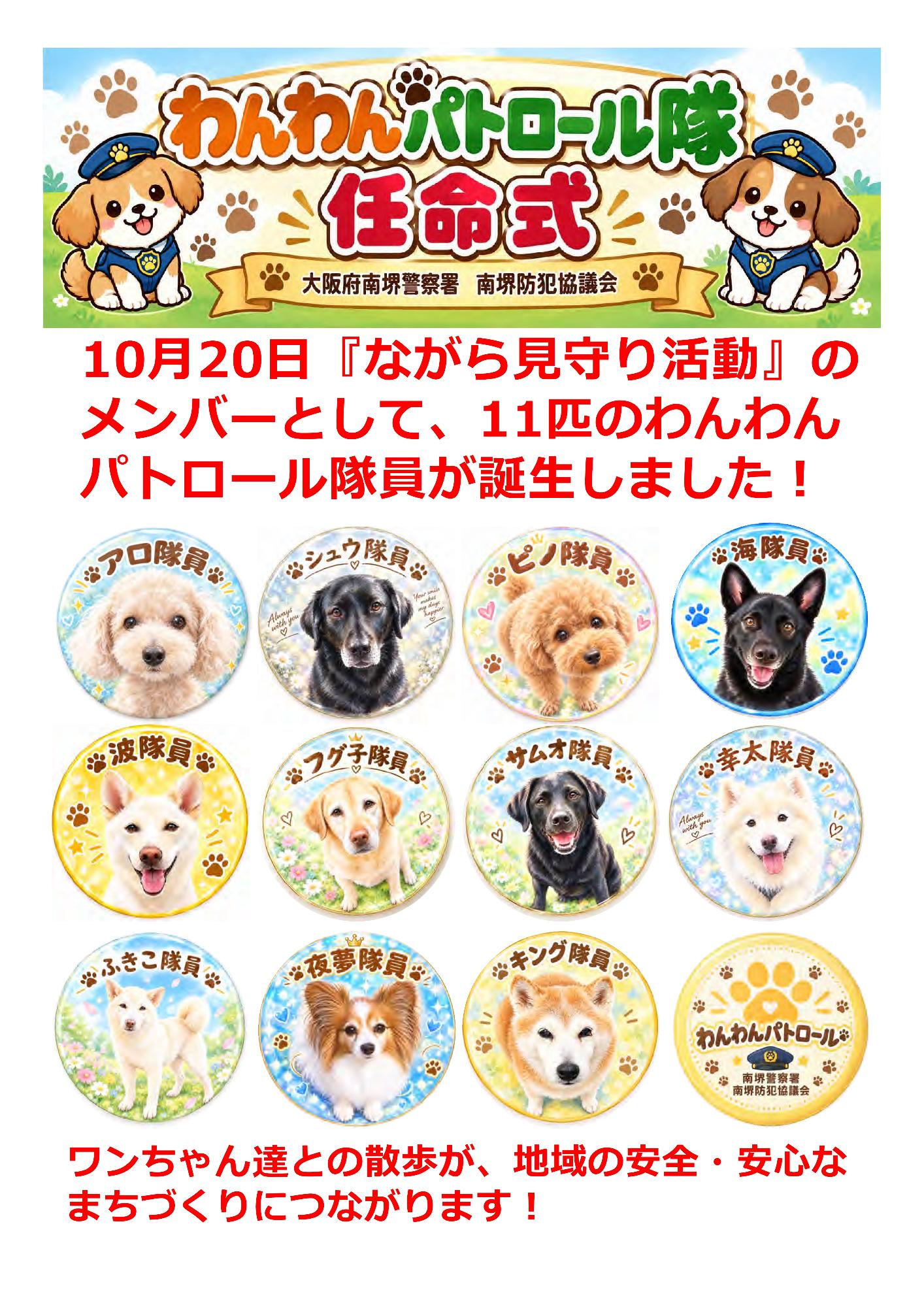 わんわんパトロール