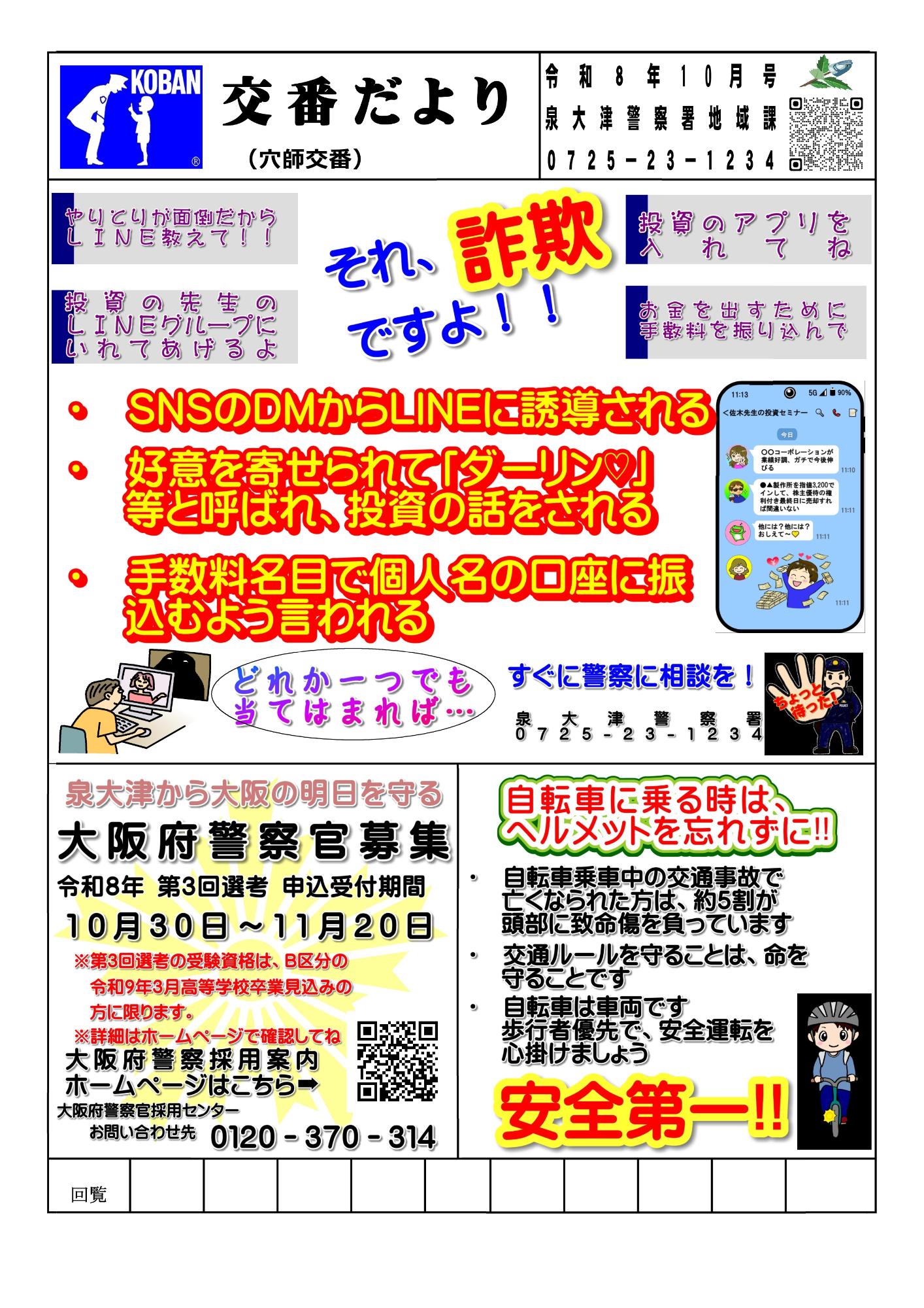 穴師交番だより 令和8年10月号の画像