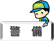 keibi