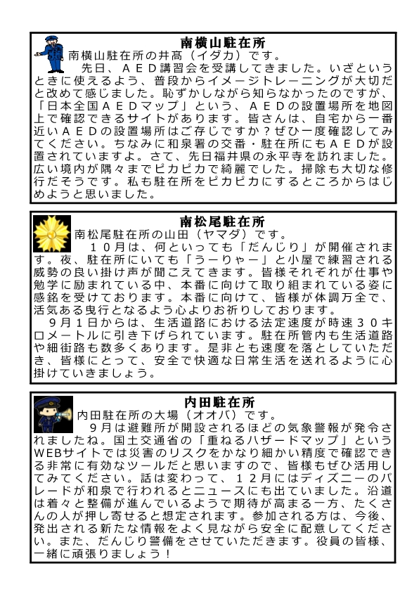 駐在所だより10-2