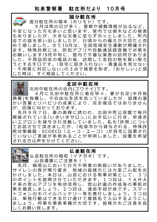 駐在所だより10-1