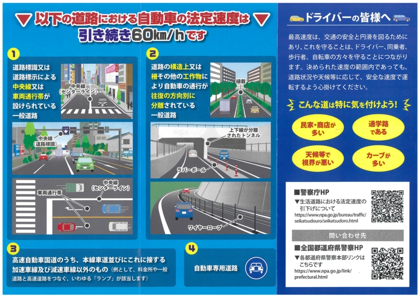 生活道路における自動車の法定速度が引き下げられました2