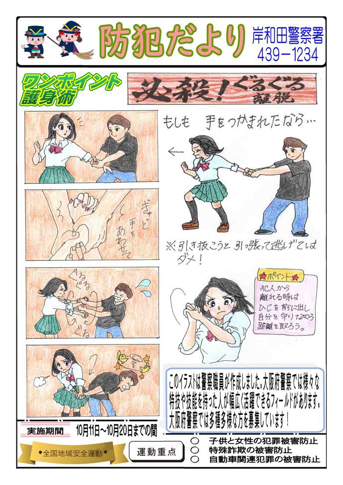 岸和田警察署 防犯だよりの4枚目の画像