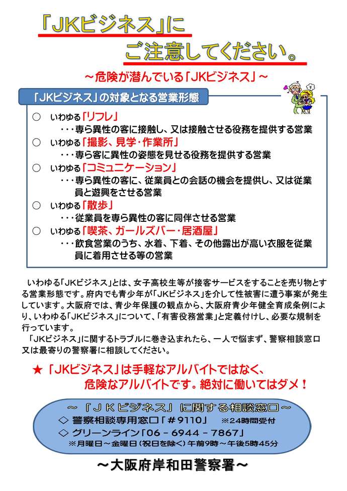 JKビジネスの詳細内容を説明している画像