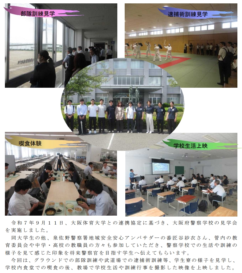 学校見学