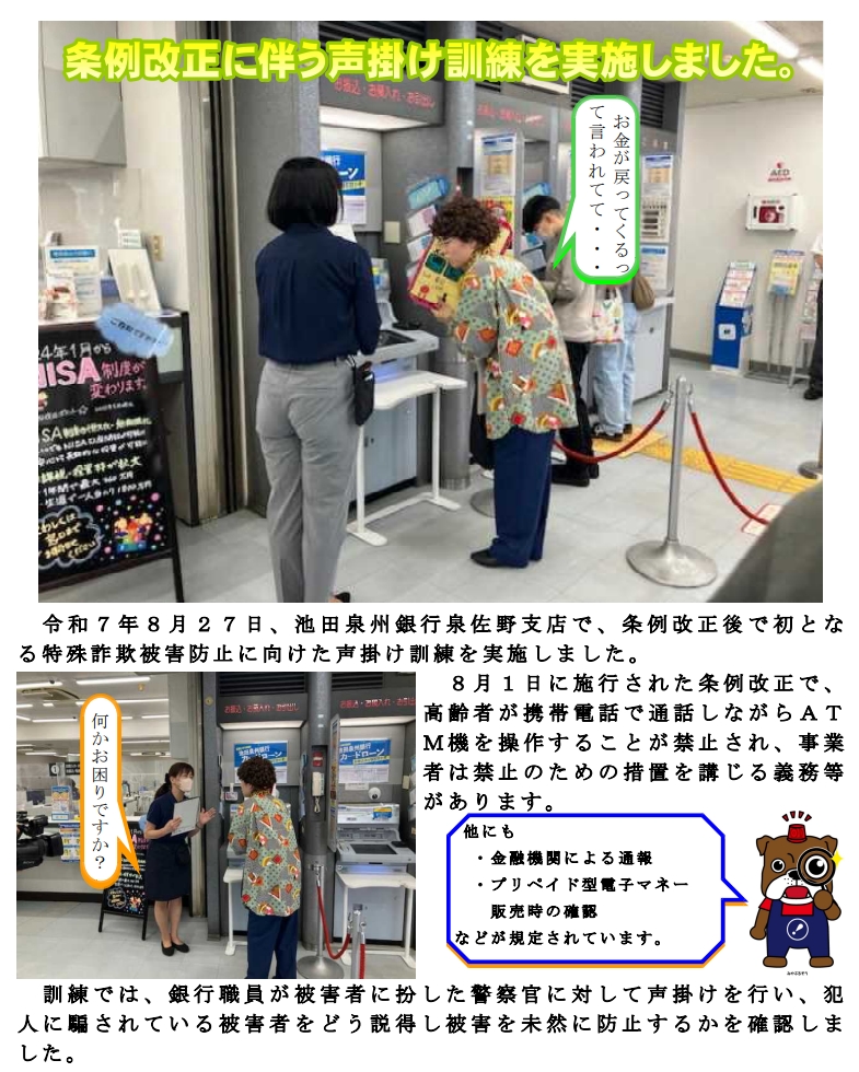 池田泉州銀行訓練