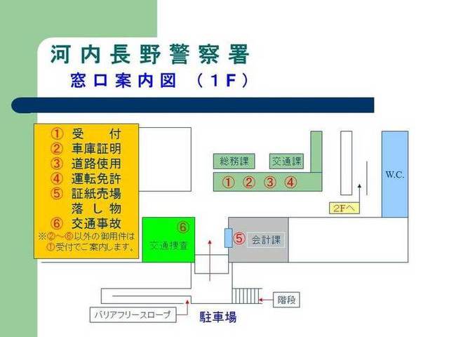 河内長野警察署一階にある窓口の案内図