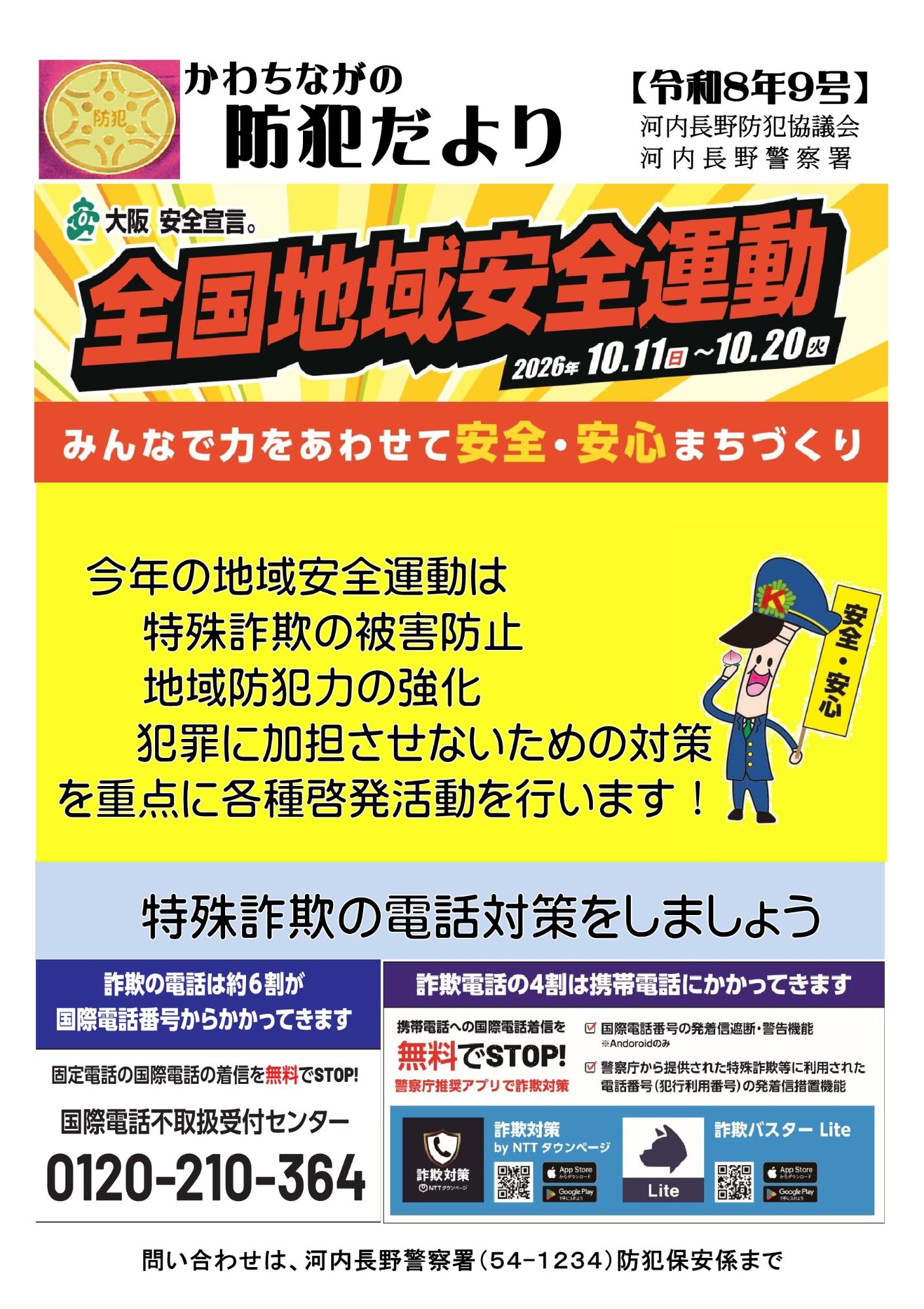 防犯だより／大阪府警本部