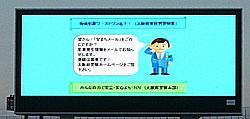 スタジアムの大きなモニターに表示された注意喚起のメッセージの拡大写真