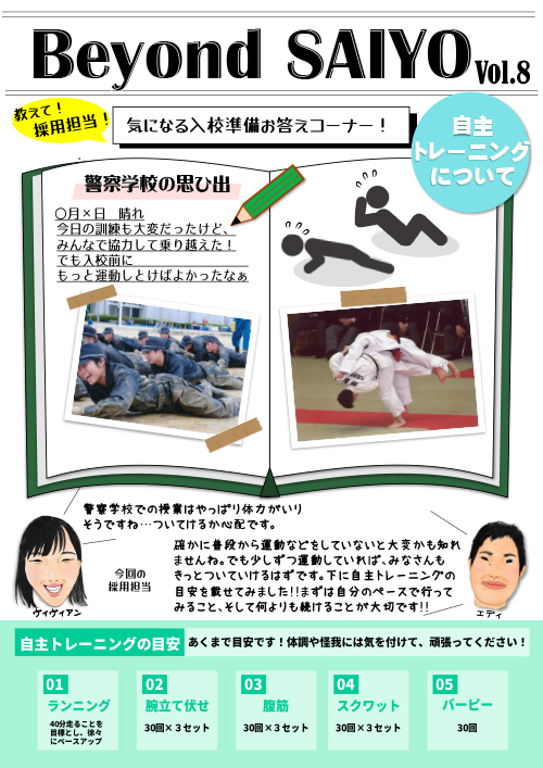 採用広報誌「BeyondSAIYO」(Vol.8)の掲載画像