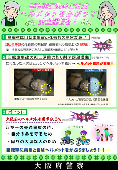 「自転車に乗るときはヘルメットをかぶって安全運転を!」のチラシ画像です。詳細は以下のHTML版ページをご覧ください。