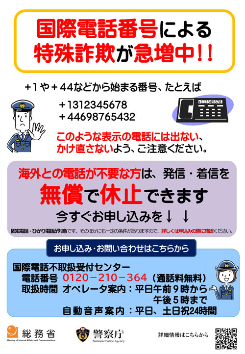 「「電気事業者」を名乗った詐欺の電話が多発しています(裏)」のチラシ画像