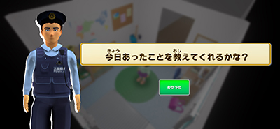 「フーくん・ケイちゃんの防犯マスター」警察官からの聞き取りされる画面