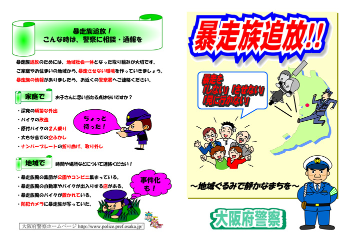 暴走族追放チラシ1の画像