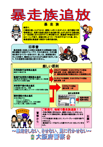 暴走族追放チラシ2の画像