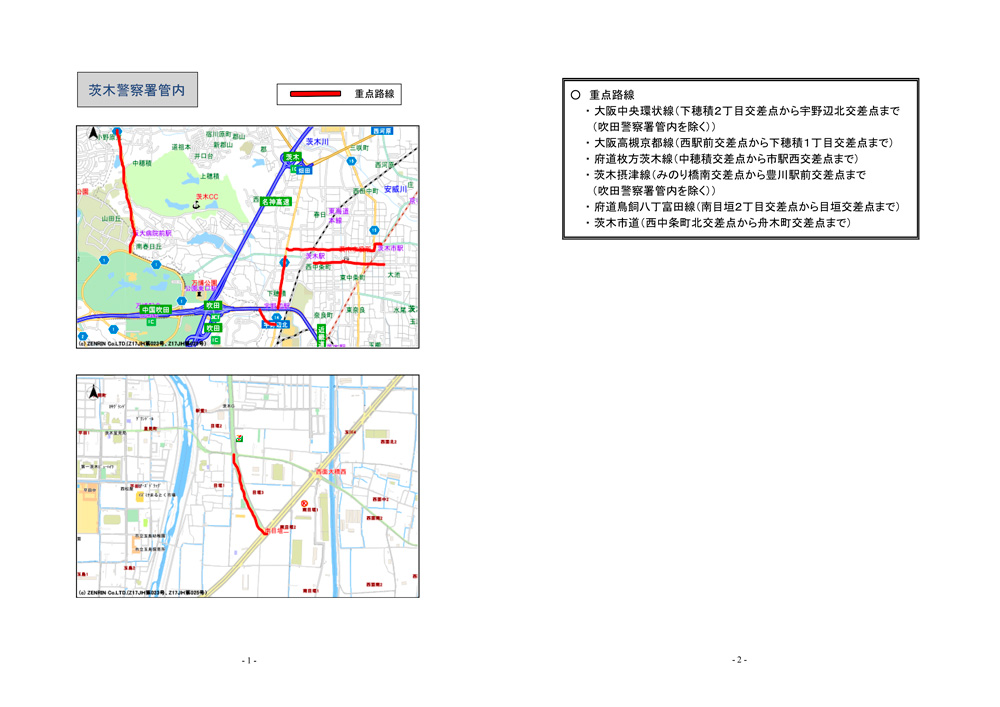 駐(停)車違反取締重点路線・取締重点交差点(茨木警察署管内)の地図画像