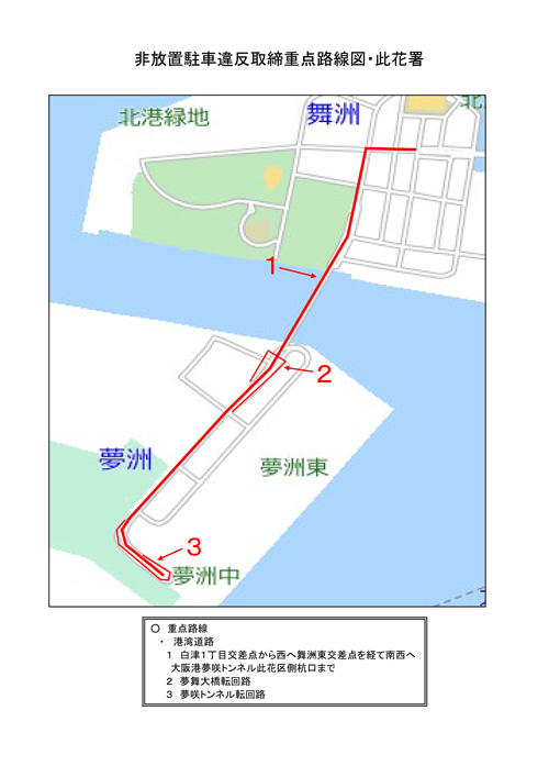 駐(停)車違反取締重点路線・取締重点交差点(此花警察署管内2)の地図画像