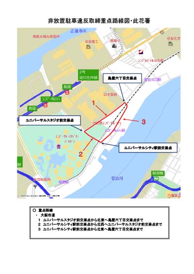 駐(停)車違反取締重点路線・取締重点交差点(此花警察署管内3)の地図画像