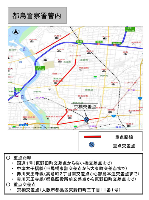駐(停)車違反取締重点路線・取締重点交差点(都島警察署管内)の地図画像