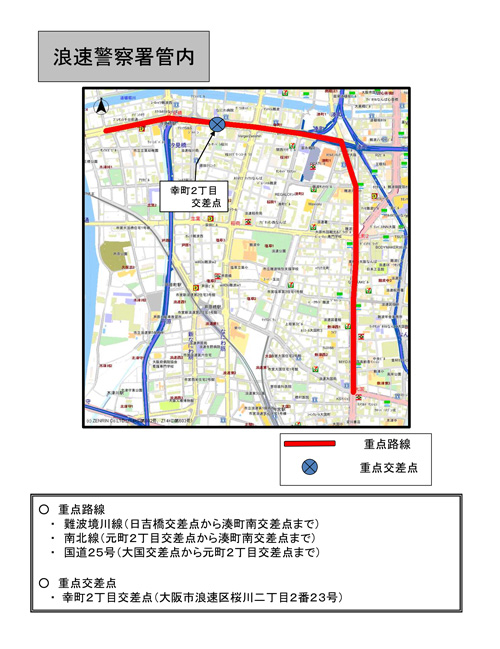 駐(停)車違反取締重点路線・取締重点交差点(浪速警察署管内)の地図画像
