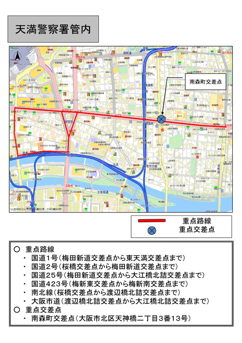 取締重点路線・取締重点交差点(天満警察署管内1)の地図画像
