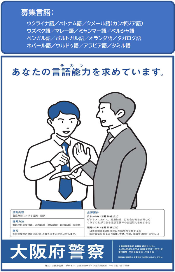民間通訳人の募集に関するチラシ画像