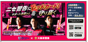 サポート詐欺被害防止ステッカー